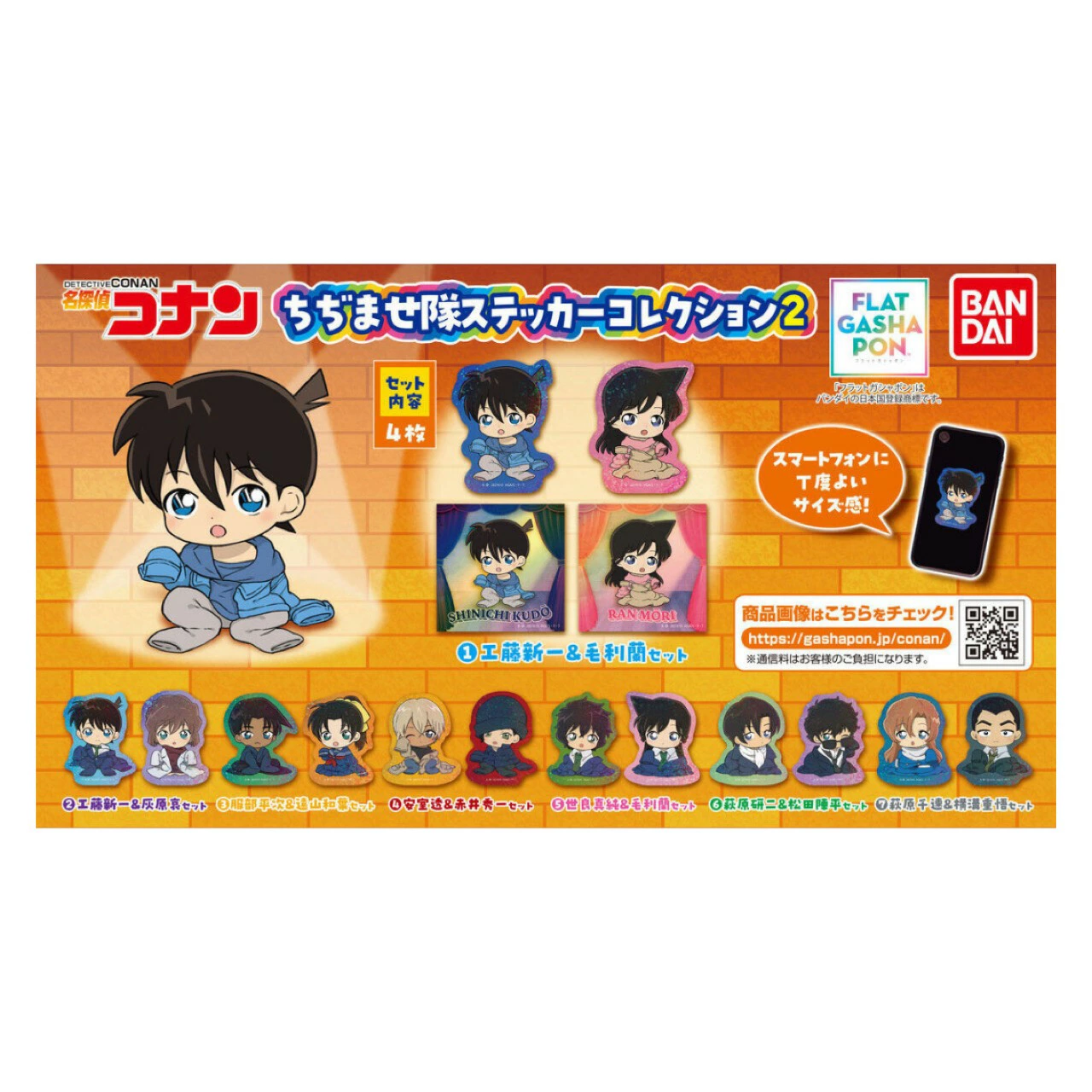 2026年2月発売ガチャ｜名探偵コナン ちぢませ隊ステッカーコレクション
